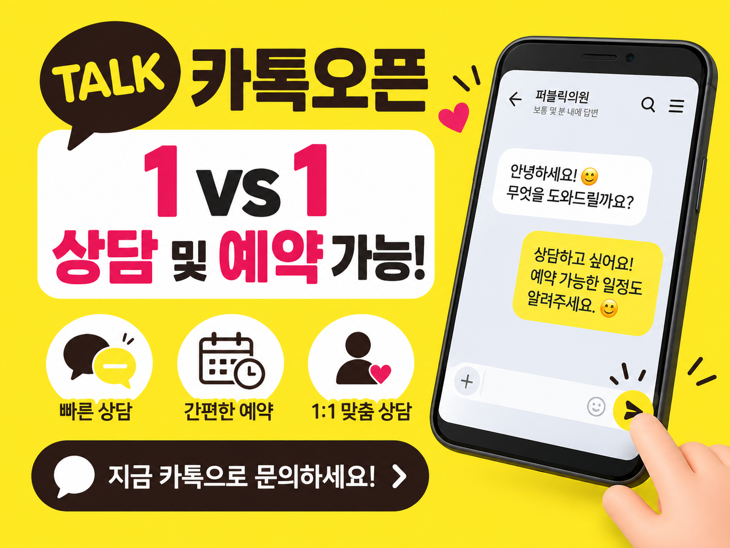 퍼블릭왁싱-카톡상담-썸네일-400_300.png